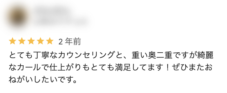Googleクチコミ（谷山店）：とても丁寧なカウンセリングと、重い奥二重ですが綺麗なカールで仕上がりもとても満足してます！ぜひまたおねがいしたいです。