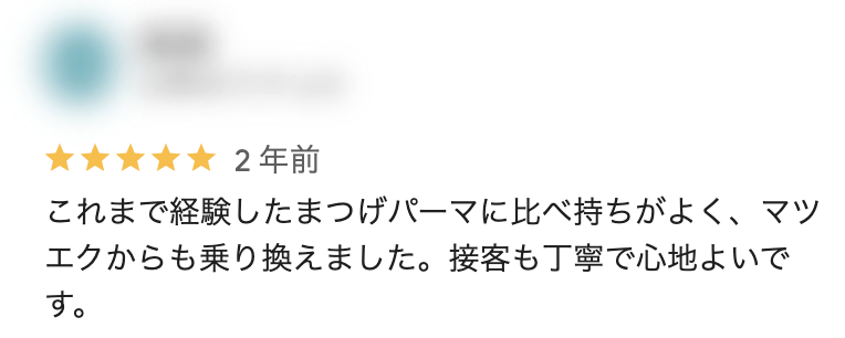 Googleクチコミ（鹿児島中央駅店）：これまで経験したまつげパーマに比べ持ちがよく、マツエクからも乗り換えました。接客も丁寧で心地よいです。
