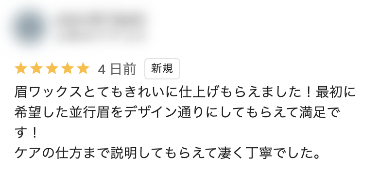 Googleクチコミ（谷山店）：眉ワックスとてもきれいに仕上げもらえました！最初に希望した並行眉をデザイン通りにしてもらえて満足です！ ケアの仕方まで説明してもらえて凄く丁寧でした。